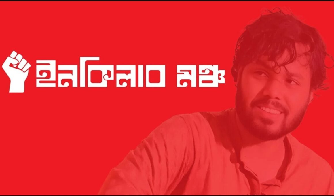 রোববার ৮ বিভাগে অবরোধের ডাক দিল ইনকিলাব মঞ্চ