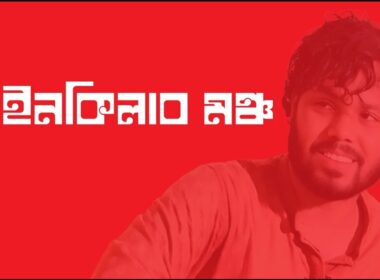 রোববার ৮ বিভাগে অবরোধের ডাক দিল ইনকিলাব মঞ্চ